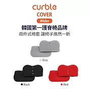 韓國 Curble Wider  專用椅套 (黑/灰/紅) 灰色