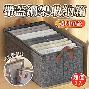 含蓋鋼架折疊衣物收納箱(超值2入)