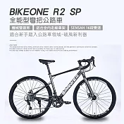 BIKEONE R2 SP鋁合金內走線SENSAN 16速變速機械碟煞全能型彎把公路車煞變合一適合新手踏入公路車領域破風新利器- 灰/黑