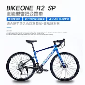 BIKEONE R2 SP鋁合金內走線SENSAN 16速變速機械碟煞全能型彎把公路車煞變合一適合新手踏入公路車領域破風新利器- 藍/黑