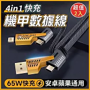 四合一快充機甲數據線(超值2入)