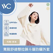 VVC 沁風系列 抗UV涼感高透氣 寬鬆舒適雙拉鍊斗篷防曬外套 奶油