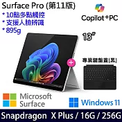 【主機+無槽鍵盤】組 Microsoft 微軟 Surface Pro 第11版 (13吋/SDXP/16G/256G) 平板筆電 白金