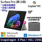 【主機+鍵盤+觸控筆】組 Microsoft 微軟 Surface Pro 第11版 (13吋/SDXP/16G/256G) 平板筆電 白金