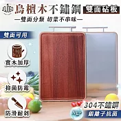 JOJOGO 烏檀木不鏽鋼雙面砧板 砧板 不鏽鋼砧板 雙面砧板 木頭砧板 棕色