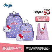 買二送二【最潮親子包】deya kitty限量版紀念款凱蒂50週年抗菌大後背+小後背 (附 限量版kitty吊飾購物袋2個-市價$1160)