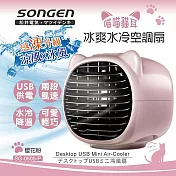 松井 USB供電萌趣喵喵貓水冷空調扇(櫻花粉) SG-0605-P