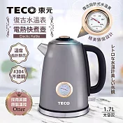 TECO東元 英國otter溫控復古水溫表電熱快煮壺/電水壺1.7L(太空灰) XYFYK1703G