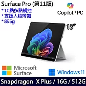 【Microsoft】微軟 Surface Pro 第11版 (13吋/SDXP/16G/512G) 平板筆電 白金