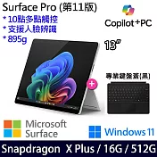 【主機+無槽鍵盤】組 Microsoft 微軟 Surface Pro 第11版 (13吋/SDXP/16G/512G) 平板筆電 白金