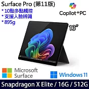 【Microsoft】微軟 Surface Pro 第11版 (13吋/SDXE/16G/512G) 平板筆電 石墨黑