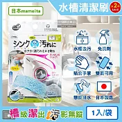 (2袋超值組)日本mameita-流理臺水槽免洗劑去水垢油汙可掛式手持清潔刷1入/袋(拆卸式兩面可用,多用途廚房海綿,萬用家務清洗刷布,去漬除油洗面臺刷具)