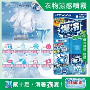 日本hakugen白元-夏日消暑汗味消臭瞬冷約-30℃衣物涼感噴霧95ml/藍罐(攜帶型持久降溫劑,戶外露營,運動,登山,外送,婚禮外拍皆適用) 爆冷薄荷(綠標)