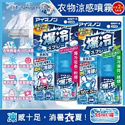 (2罐任選超值組)日本hakugen白元-夏日消暑汗味消臭瞬冷約-30℃衣物涼感噴霧95ml/藍罐(攜帶型持久降溫劑,戶外露營,運動,登山,外送,婚禮外拍皆適用) 爆冷皂香(粉)*1+爆冷薄荷(綠)*1