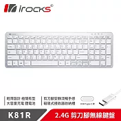 irocks K81R 2.4GHz 無線鍵盤 銀白色 銀白色