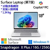 【Microsoft】微軟 Surface Laptop 第7版 (13.8吋/SDXP/16G/256G) 觸控筆電 白金