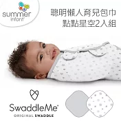 【Summer infant】聰明懶人育兒包巾-點點星空2入組