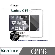 手機殼 Realme GT6 高透空壓殼 防摔殼 氣墊殼 軟殼 手機殼 透明