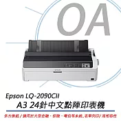 Epson LQ-2090CII A3中文點陣印表機 24針列印