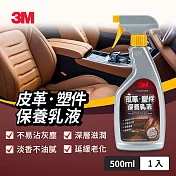 3M 皮革塑件保養乳液500ml