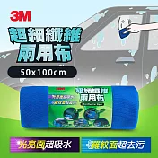 3M 超細纖維兩用布(50*100cm)