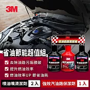 3M 省油節能超值組