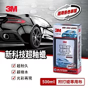 3M 新科技超釉蠟500ml超值組(附贈打蠟專用布)