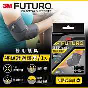 3M 護多樂FUTURO 特級舒適護肘