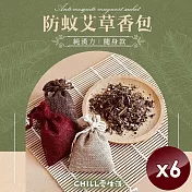 【CHILL愛生活】純漢方防蚊艾草隨身香包(10g/入)-6入