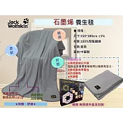 Jack wolfskin 石墨烯養身毯5×6尺(150×180cm)