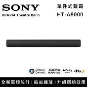 【限時優惠】SONY 索尼 HT-A8000 BRAVIA Theatre Bar 8 單件式喇叭 揚聲器 聲霸 原廠公司貨