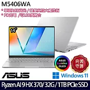 【ASUS】華碩 M5406WA-0048SHX370 14吋/Ryzen AI 9 HX 370/32G/1TB SSD/Win11/ AI效能筆電