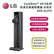 LG 樂金 A9X系列 A9X-AUTO CordZero™ A9 X系列 All-in-One 快清式無線吸塵器-永夜灰 (自動集塵) 馬達保固10年