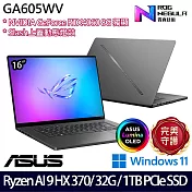 【ASUS】華碩 GA605WV-0022EHX370 16吋/Ryzen AI 9 HX 370/32G/1TB SSD/RTX4060/Win11/ AI電競筆電