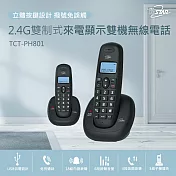 TCSTAR 2.4G雙制式數位來電顯示雙機無線電話 TCT-PH801BK