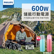 PHILIPS飛利浦 600W儲能行動電源 DLP8093C 贈316不鏽鋼保溫杯400ml KIM-39二入組(顏色隨機)