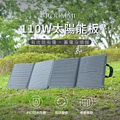 ROOMMI 110W 太陽能充電板｜戶外折疊攜帶方便