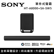 【促銷組合】SONY 索尼 HT-A8000+SA-SW5 11單體 Bar 8 家庭劇院組 揚聲器 聲霸 原廠公司貨