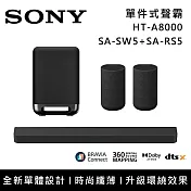 《限時優惠》SONY 索尼 HT-A8000+SA-SW5+SA-RS5 11單體 Bar 8 家庭劇院組 揚聲器 聲霸 原廠公司貨