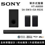 《限時優惠》SONY 索尼 HT-A8000+SA-SW3+SA-RS3S 11單體 Bar 8 家庭劇院組 揚聲器 聲霸 原廠公司貨