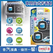 日本Febreze風倍清-汽車空調出風口專用消臭香氛夾式空氣芳香劑2.4mlx2入/盒(車用擴香劑,車內清新去味留香,濃淡可調節,長效約6週) 煙味消臭(深藍)