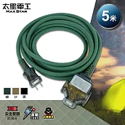 【太星電工】一開三插動力軟線/2P 15A 5米(黑色/沙色/綠色) OFC31205 軍綠