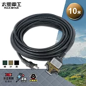 【太星電工】一開三插動力軟線/2P 15A 10米(黑色/沙色/綠色)  OFC31210 黑色