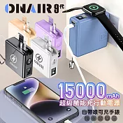 ONAIR 磁吸萬能充 行動電源 15000mAh 快充 F12A 無線充電 可拆式 自帶線 支架 充電 多功能 白色