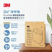 3M 除溼輪式7公升雙效空氣清淨除濕機FD-A70W專用濾網