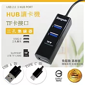 【超值二入】Songwin 二合一 3埠USB HUB/TF讀卡機(TYPE-C/TYPE-A) TYPE-A款二入