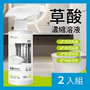 CS22 浴室馬桶去污草酸濃縮溶液清潔劑300ml(2瓶/入)-2入 單一款*4