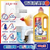 (2瓶超值組)日本第一石鹼-鹼性強效去汙消臭廚房衛浴排水管道疏通清潔劑800g/瓶(水管阻塞疏通,水槽清潔凝膠,油汙皂垢毛髮溶解,防堵塞異味,靜置沖洗用)
