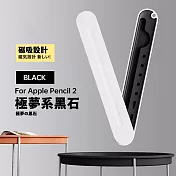 【Parkour X 跑酷】日式高質感Apple pencil2代強磁吸收納筆盒 (Apple pencil2收納盒 收納筆盒)  極夢系黑石