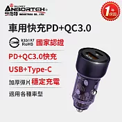 【安伯特】車用快充PD+QC3.0 (國家認證 一年保固) 車充 PD快充 車用充電器   水晶紫